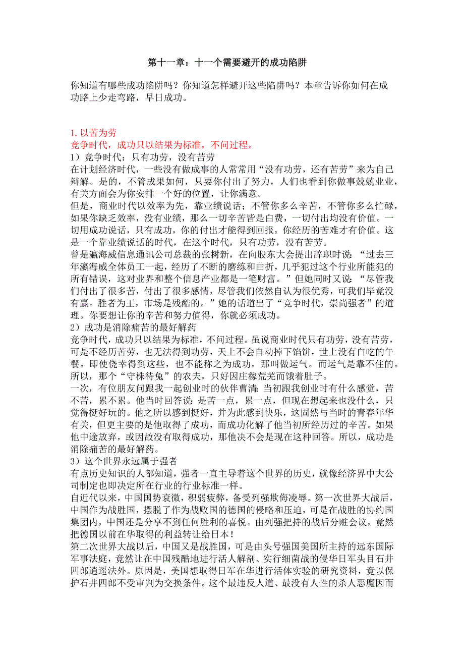 需要避开的成功陷阱.docx_第1页