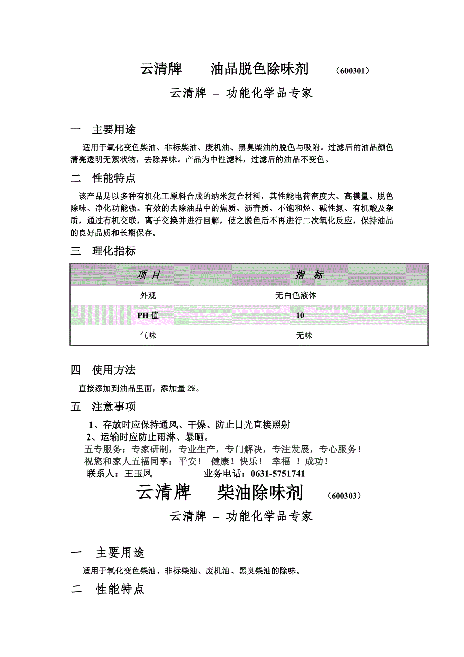 油品脱色除味剂 威海云清 王玉凤.doc_第1页