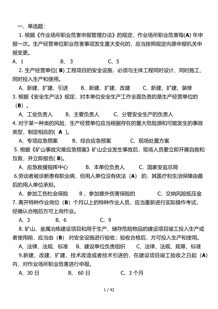 安全员考试题库_第1页