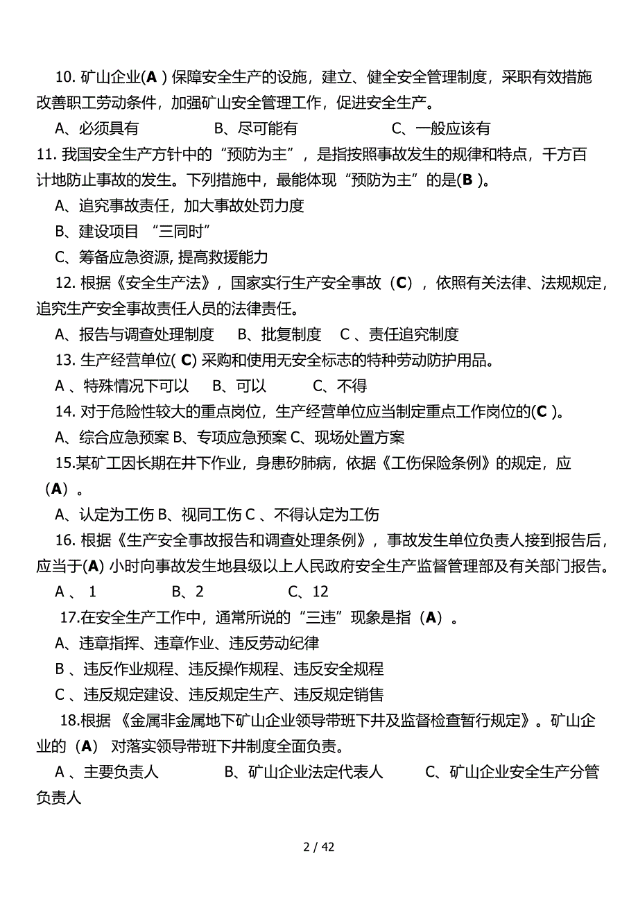 安全员考试题库_第2页