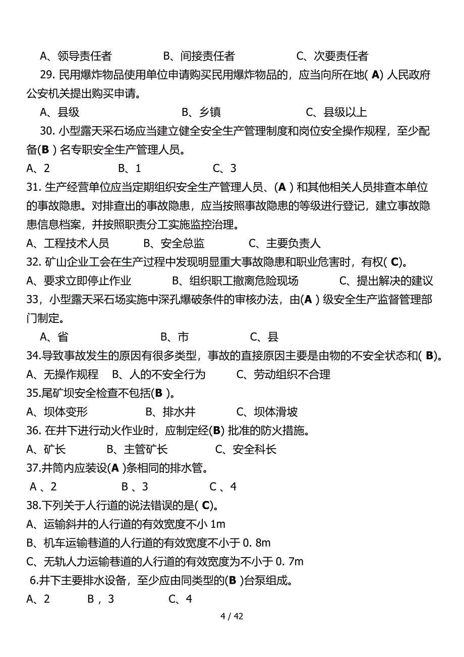 安全员考试题库_第4页