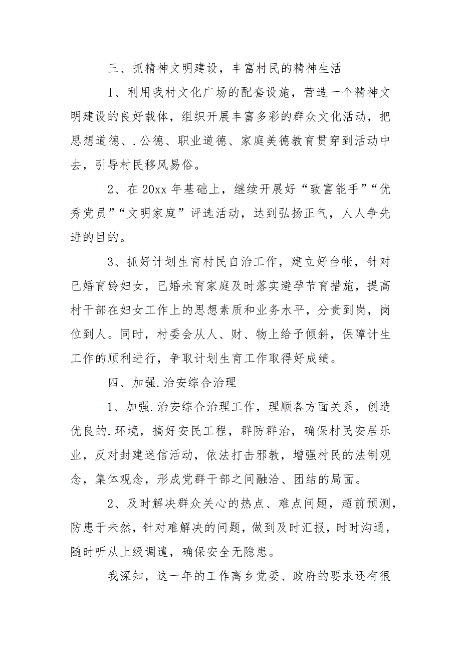 村党支部书记年终述职报告范文.docx_第3页