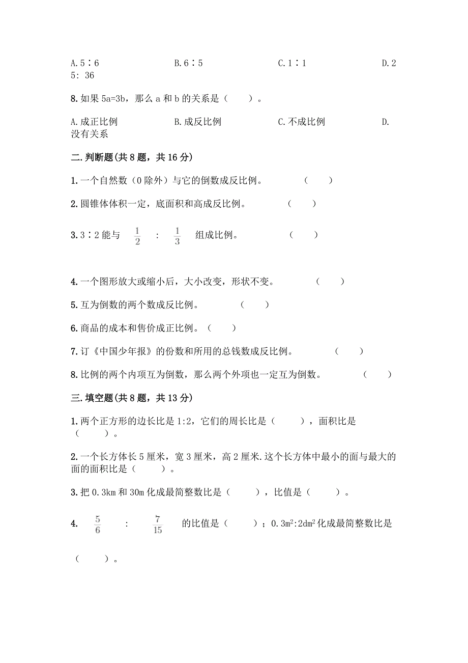 苏教版六年级下册数学第六单元-正比例和反比例-测试卷一套及答案(精选题).docx_第2页