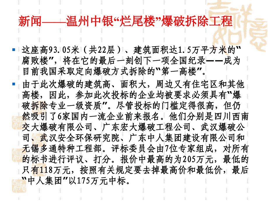 拆除爆破实例楼房部分_第2页