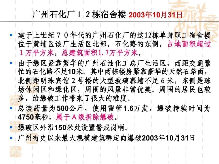 拆除爆破实例楼房部分_第5页