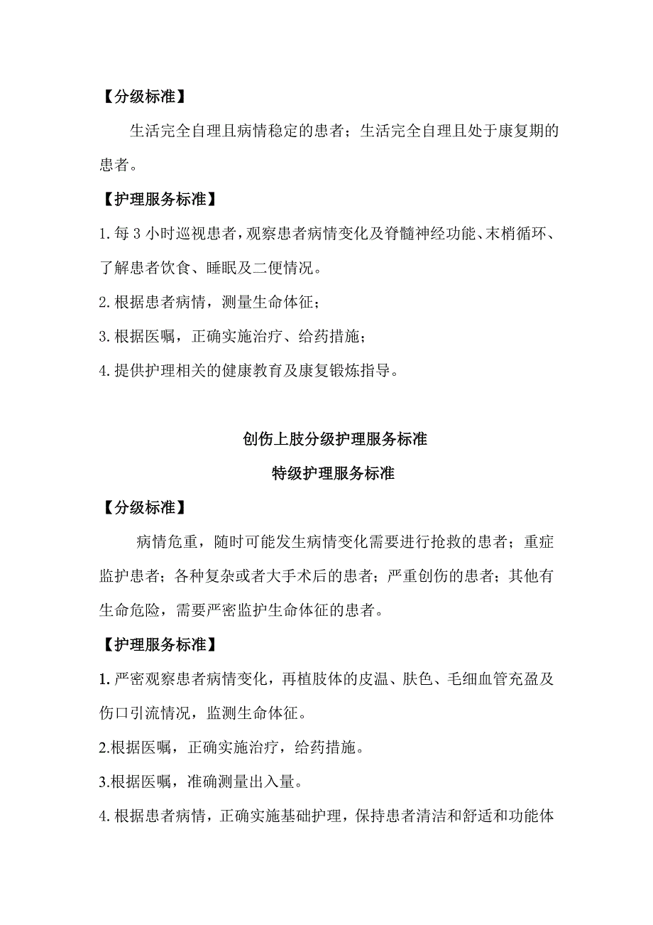 总医院分级护理要点.doc_第4页