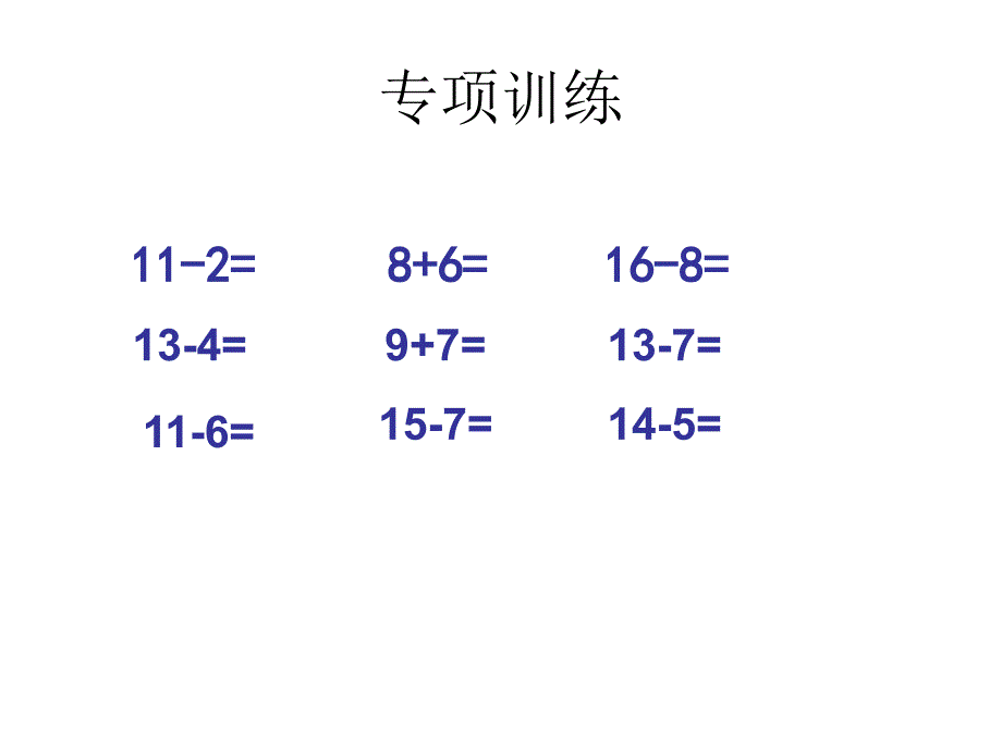 一年级数学下册比多比少的应用题_第2页