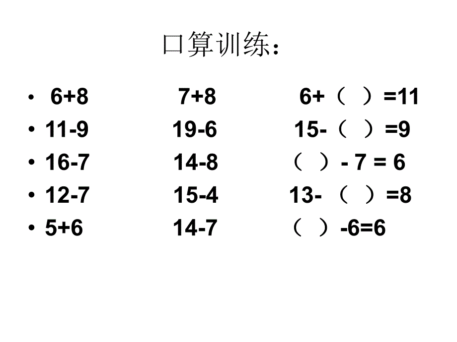 一年级数学下册比多比少的应用题_第3页