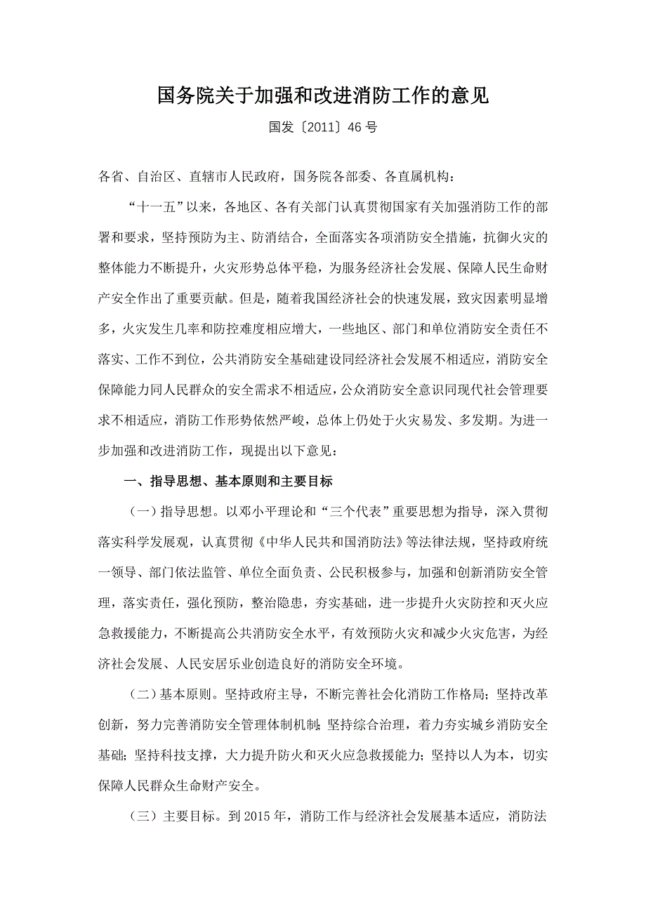 〔2011〕46号.doc_第1页