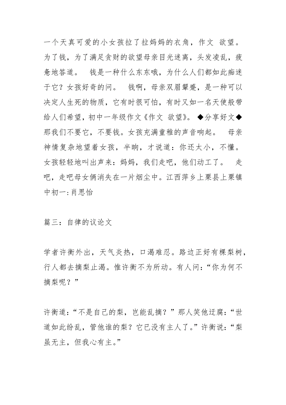 控制欲望作文议论文.docx_第3页