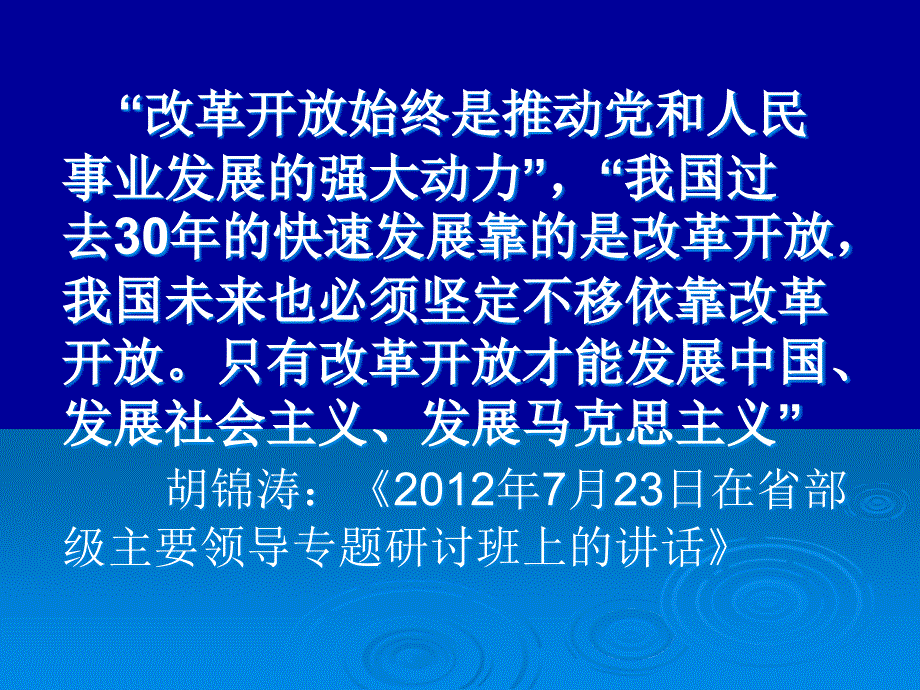 社会主义改革开放理论_第2页