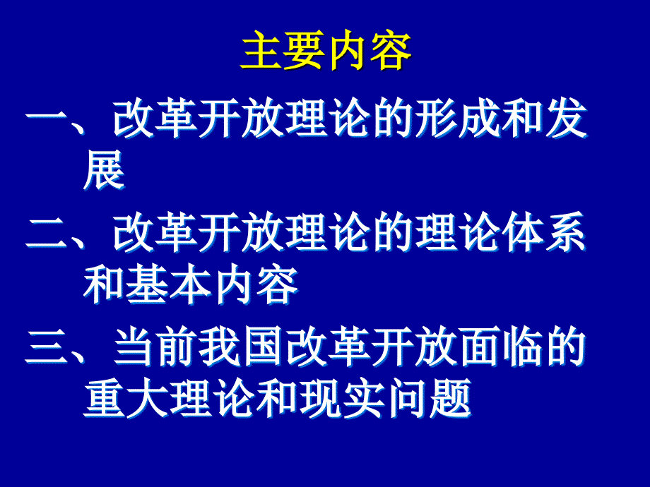 社会主义改革开放理论_第3页