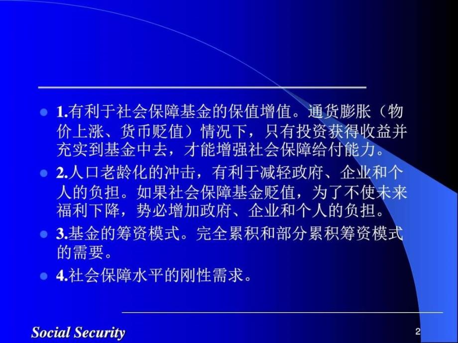 第七章 社会保障基金的投资运营管理图文.ppt_第2页