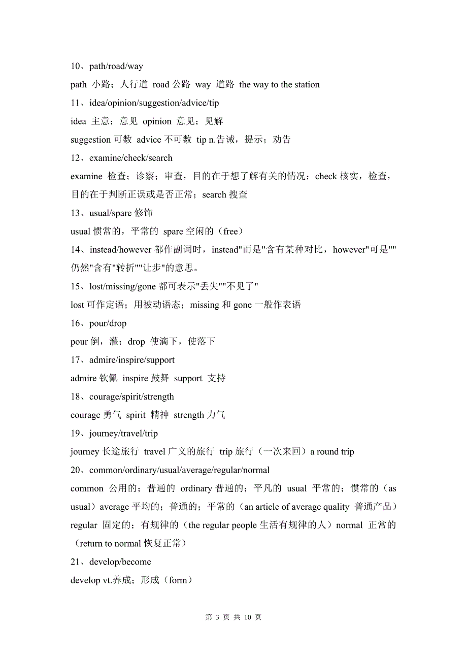 高考英语完形填空考点归纳69079.doc_第3页