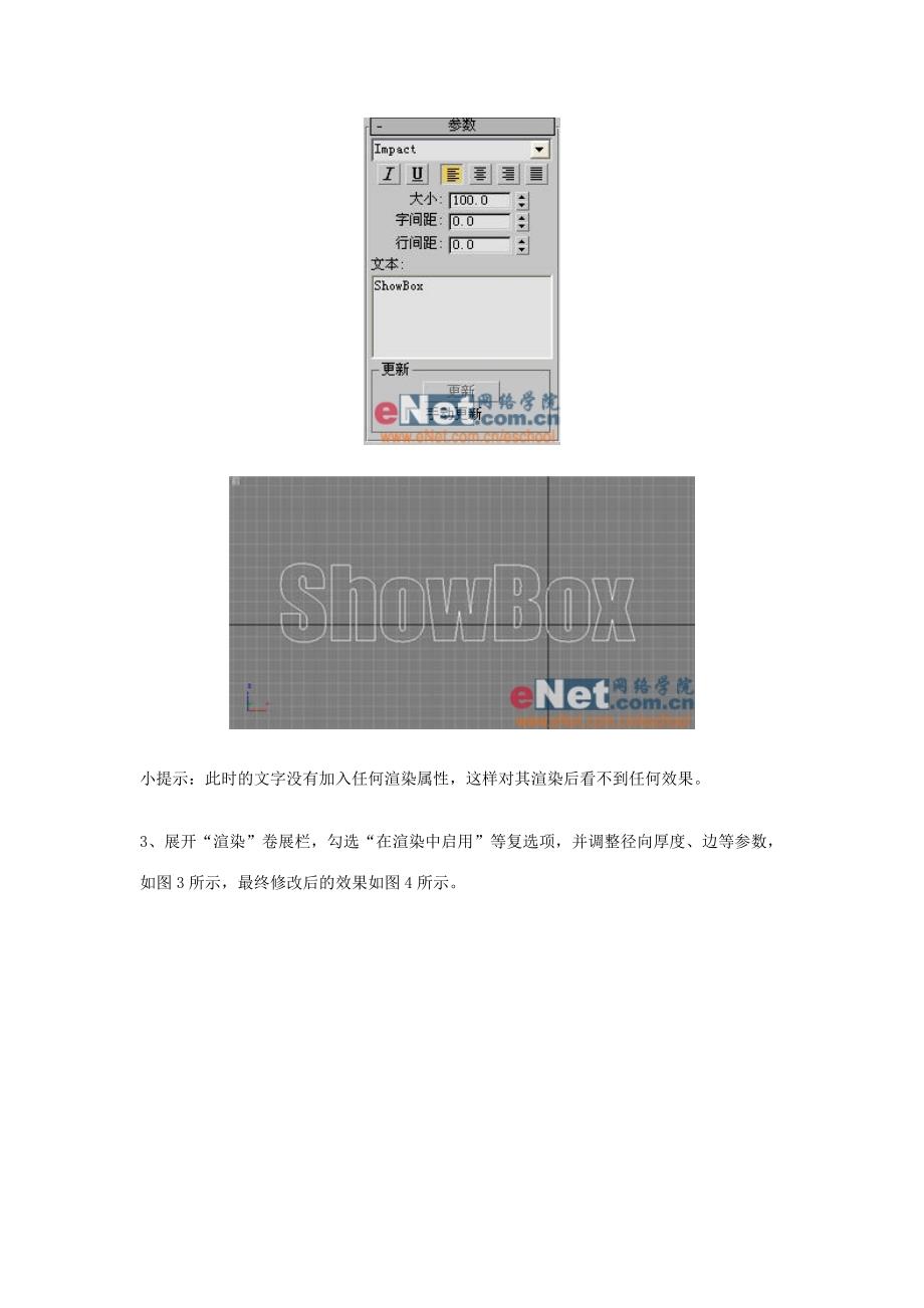 3dmax透明字体建模.doc_第2页