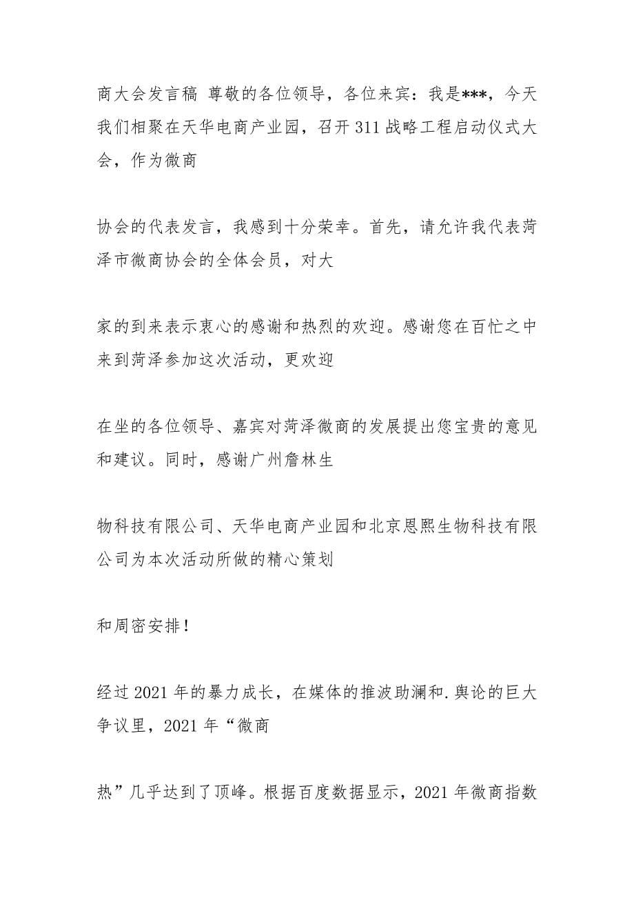 微商讲课自我介绍.docx_第5页