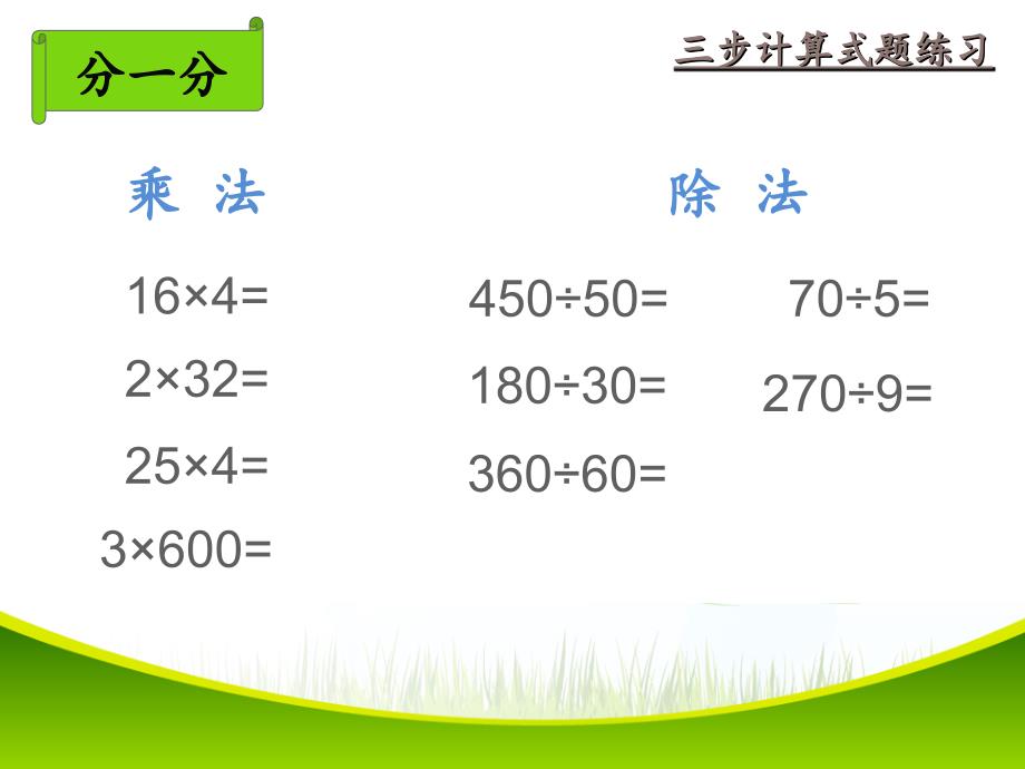 三步计算式题练习_第4页