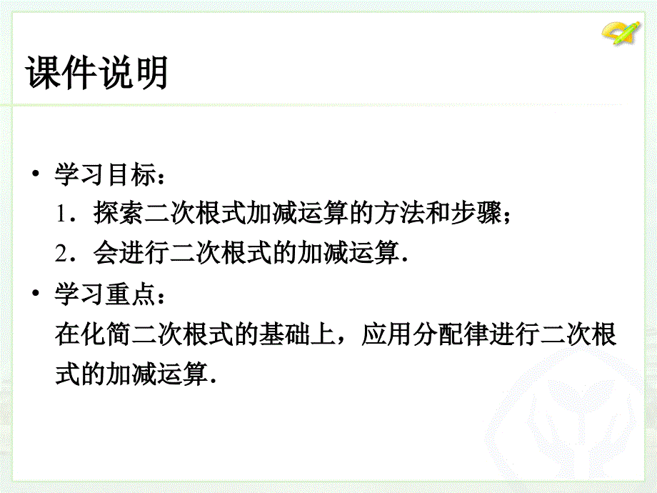 新版人教版八年级下16.3二次根式的加减1ppt课件18页_第3页