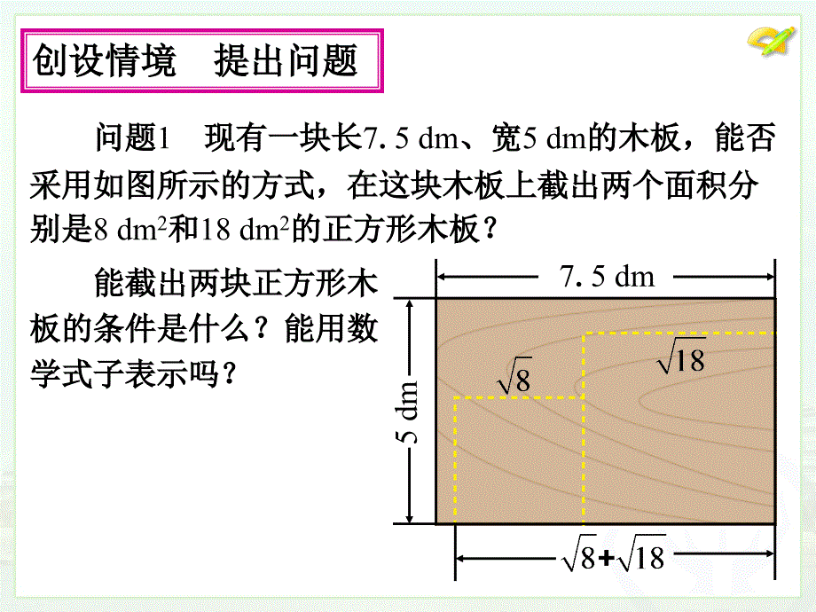 新版人教版八年级下16.3二次根式的加减1ppt课件18页_第4页