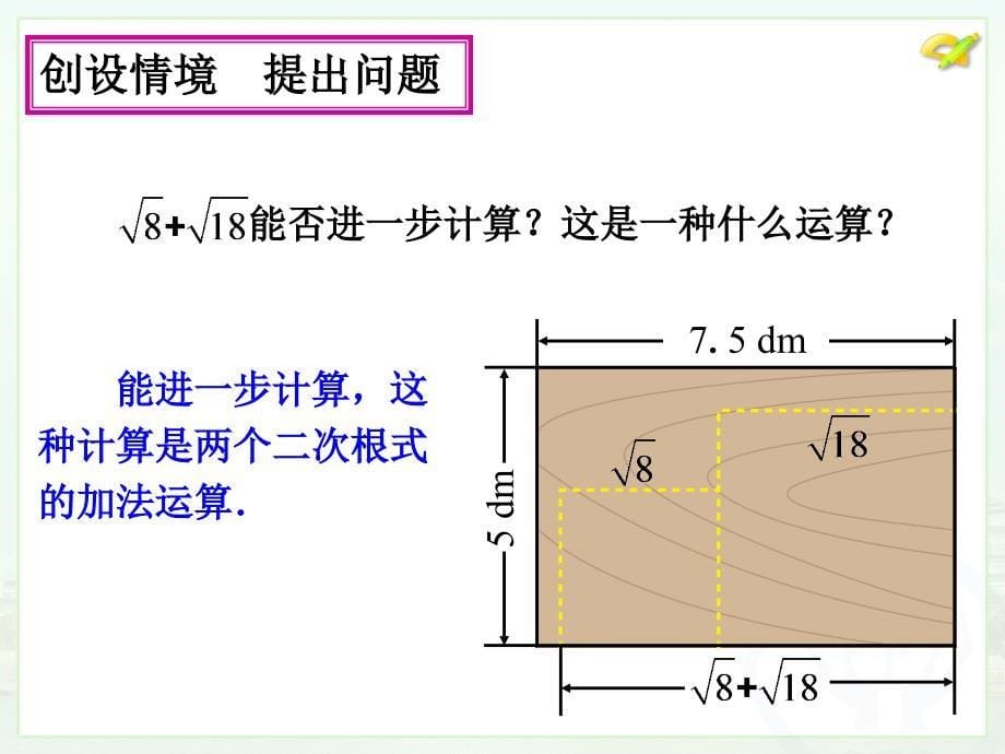 新版人教版八年级下16.3二次根式的加减1ppt课件18页_第5页