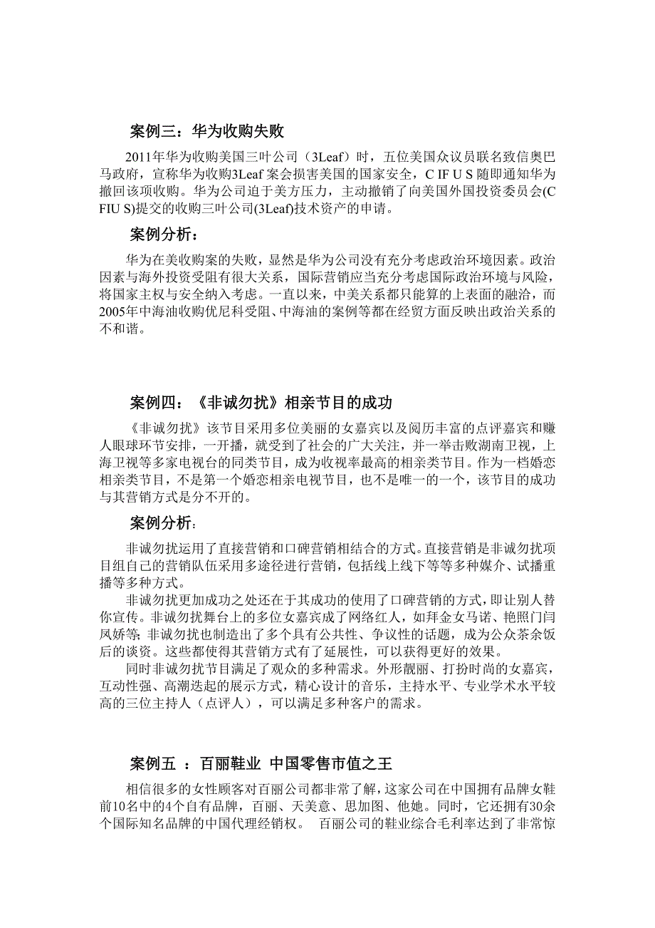 国际市场营销学案例分析.doc_第2页