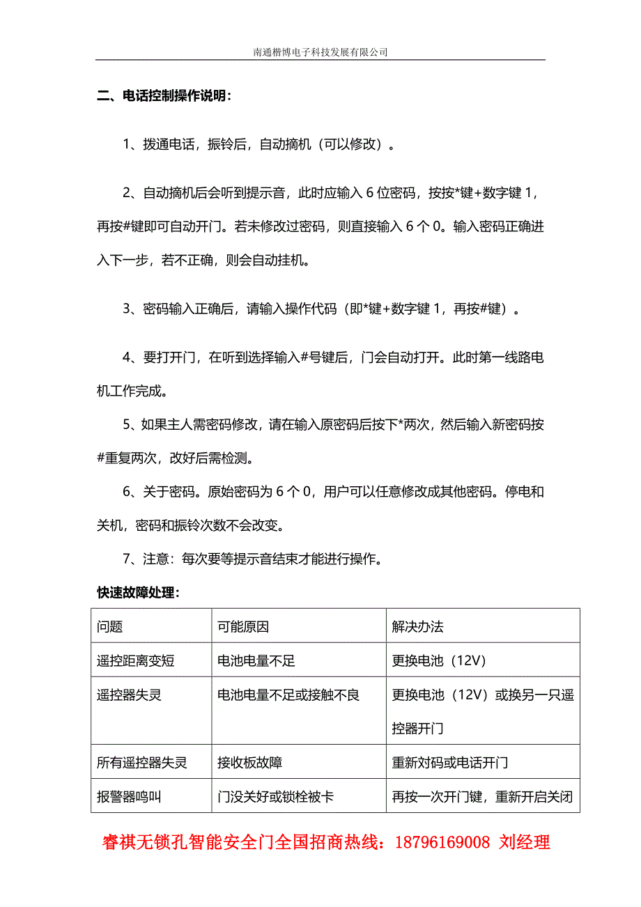 南通楷博电子科技睿祺无锁孔智能安全防盗门介绍.doc_第2页