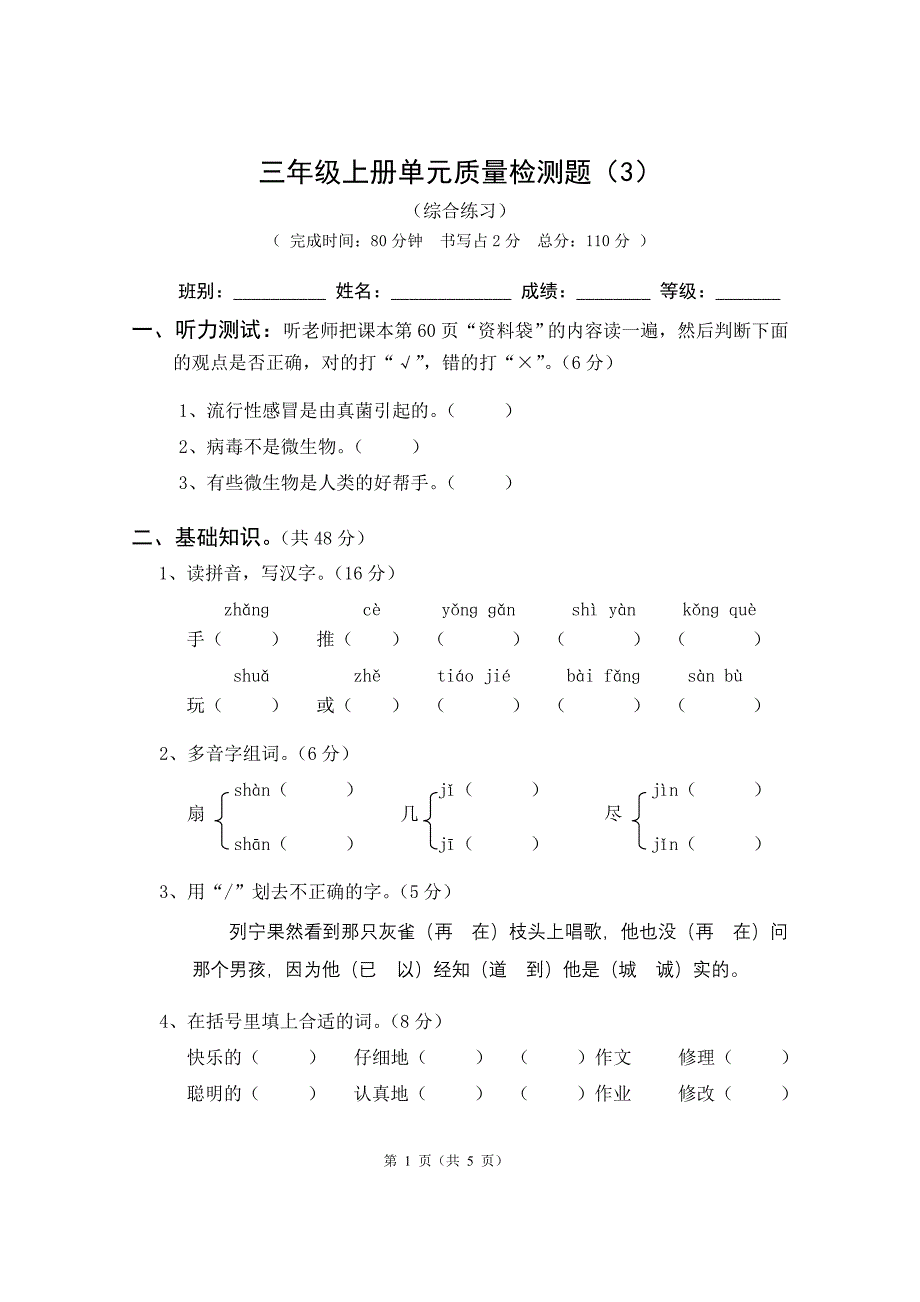 三年级检测试卷(三).doc_第1页