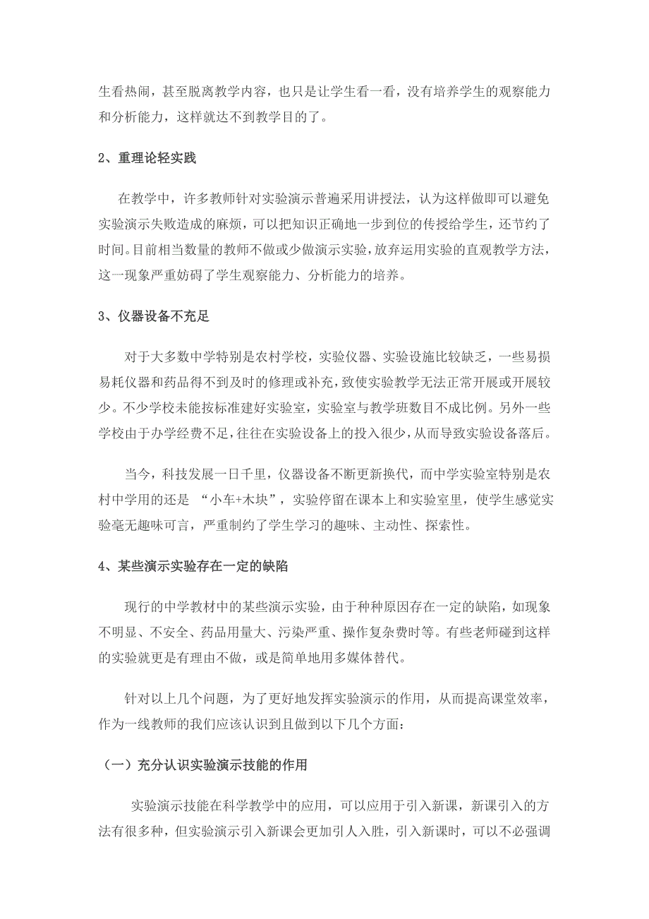 科学课堂教学中实验演示技能的一点思考.doc_第3页