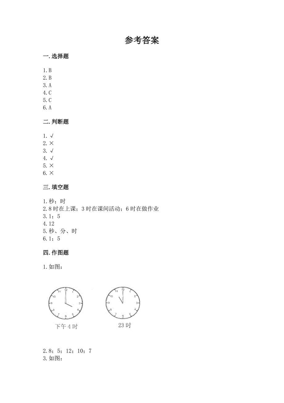 北京版一年级上册数学第八单元-学看钟表-测试卷带解析答案.docx_第5页