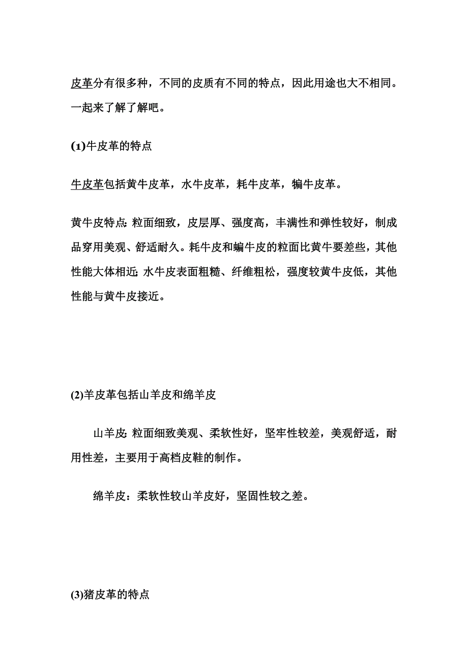 皮革的分类知识.doc_第1页