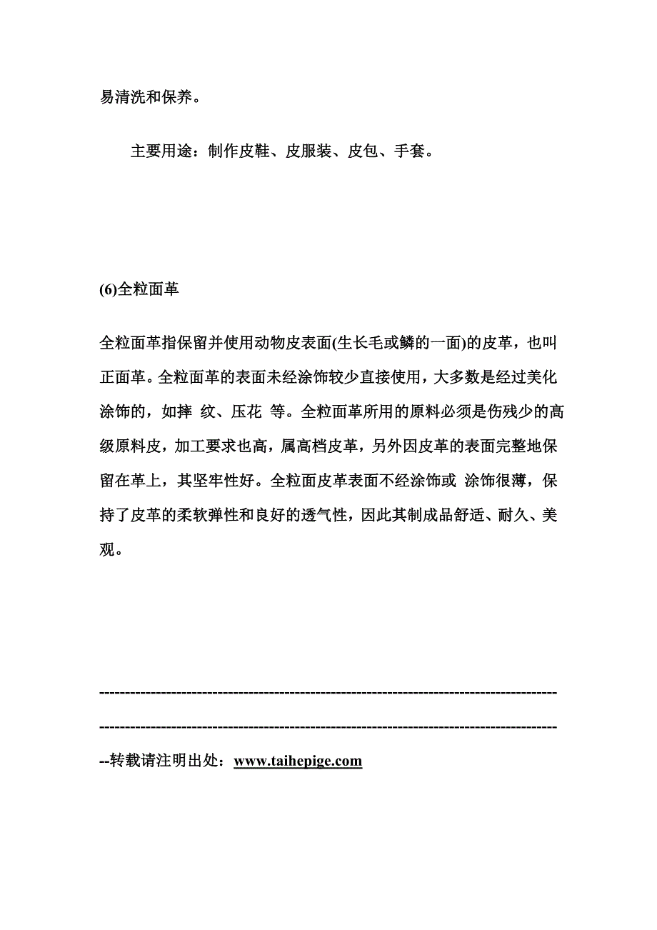 皮革的分类知识.doc_第3页