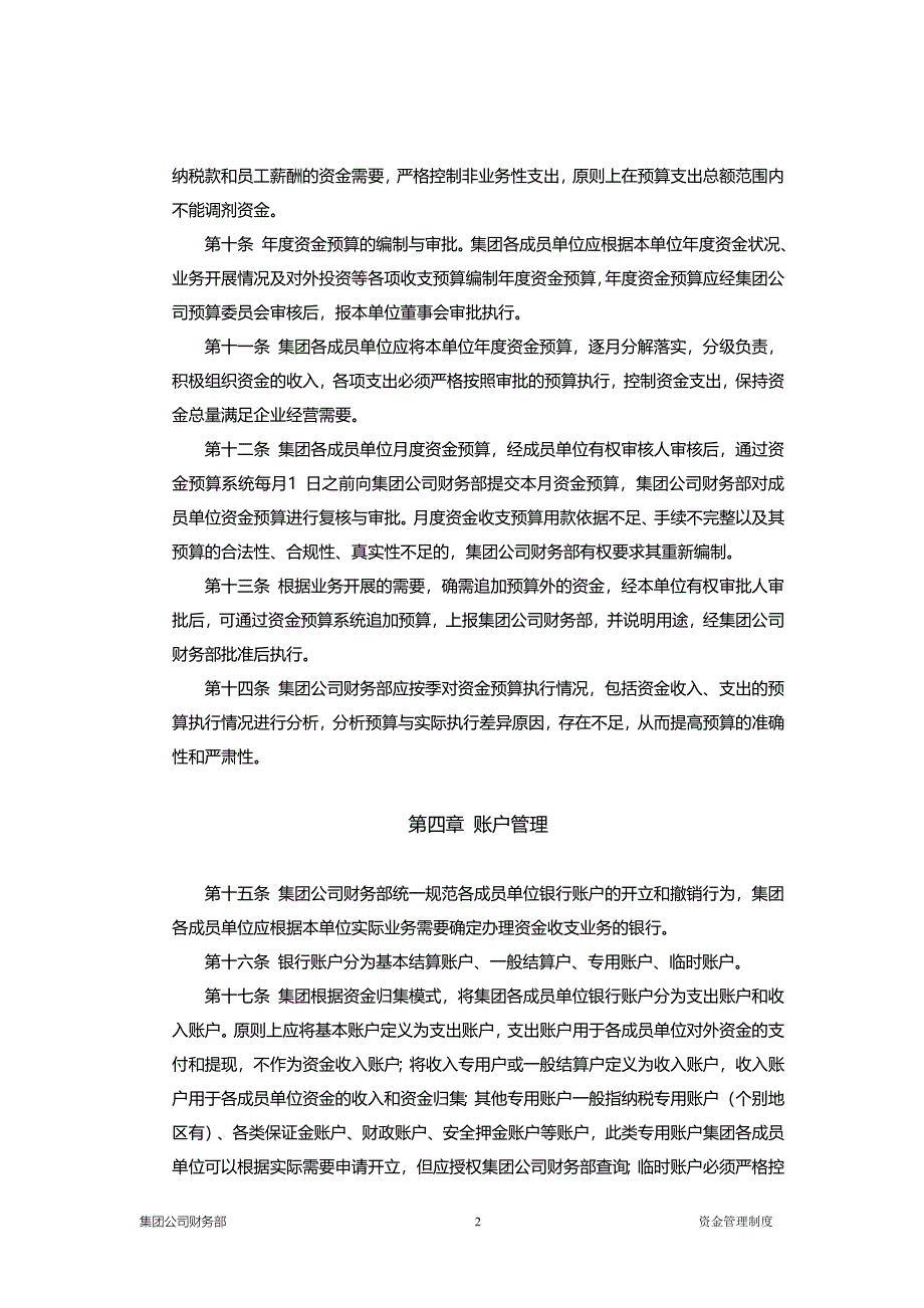 集团公司资金管理制度[共9页]_第3页