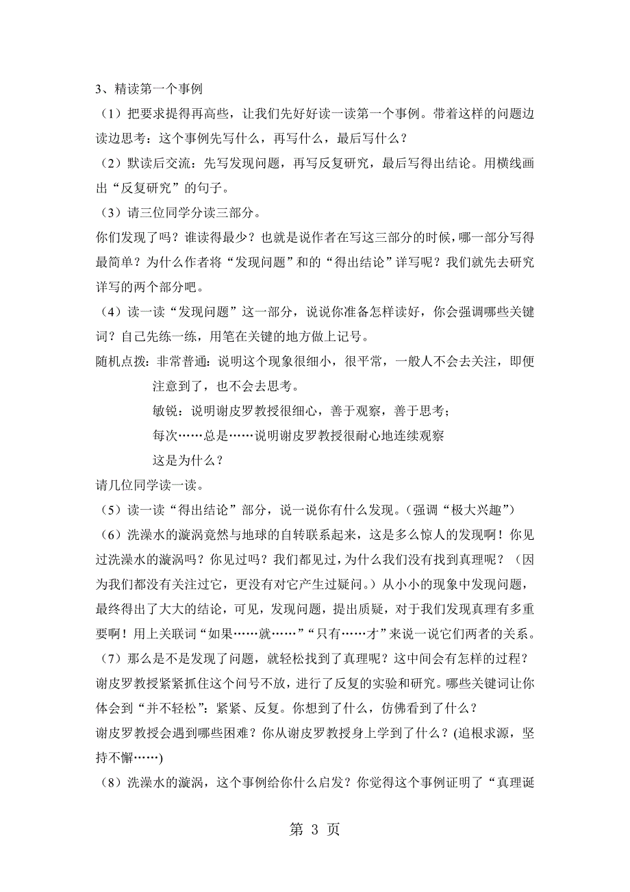 2023年六年级下语文教案真理诞生于一百个问号之后人教新课标.doc_第3页