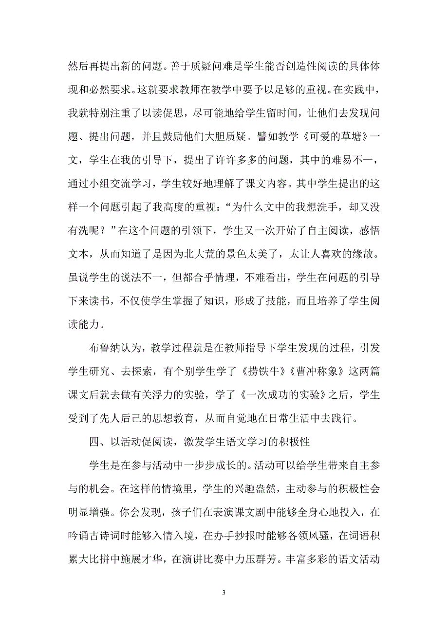 以读为本引导学生自主阅读.doc_第3页