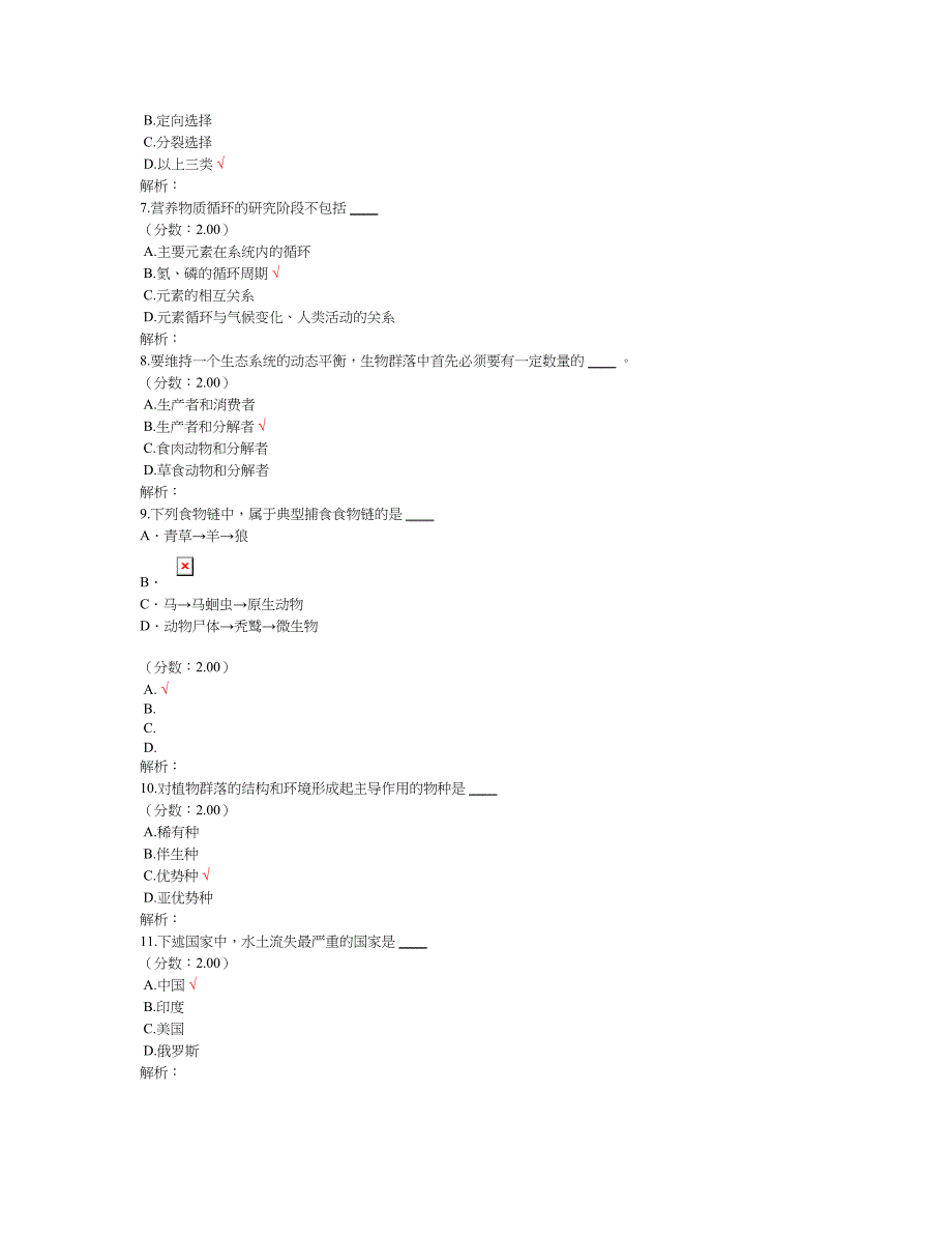 专升本生态学基础_第2页