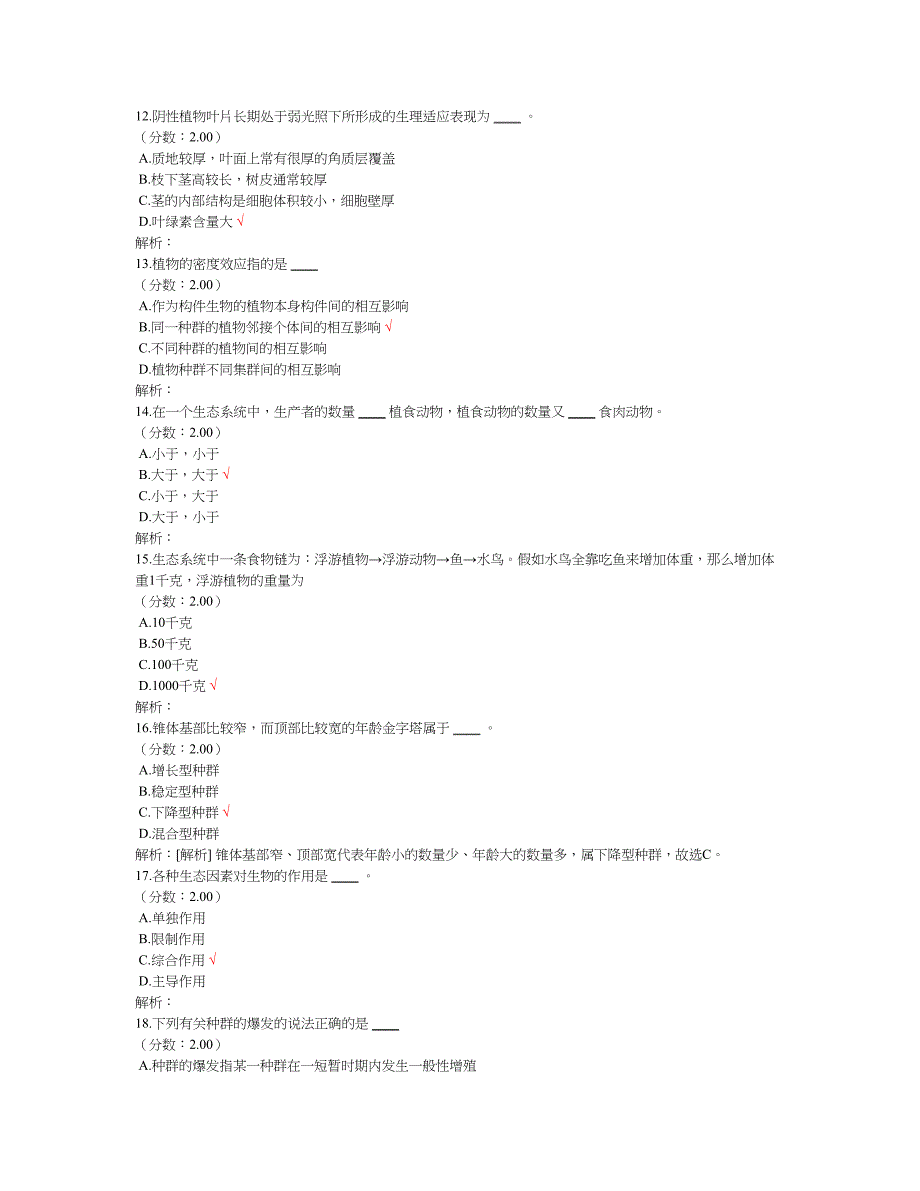 专升本生态学基础_第3页