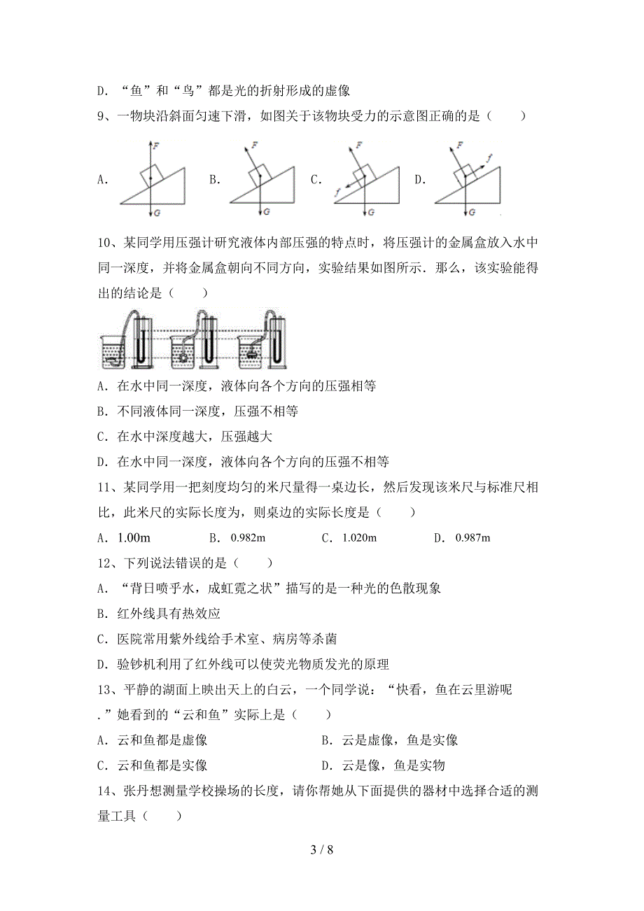 新人教版七年级物理上册期中考试及答案【完美版】.doc_第3页