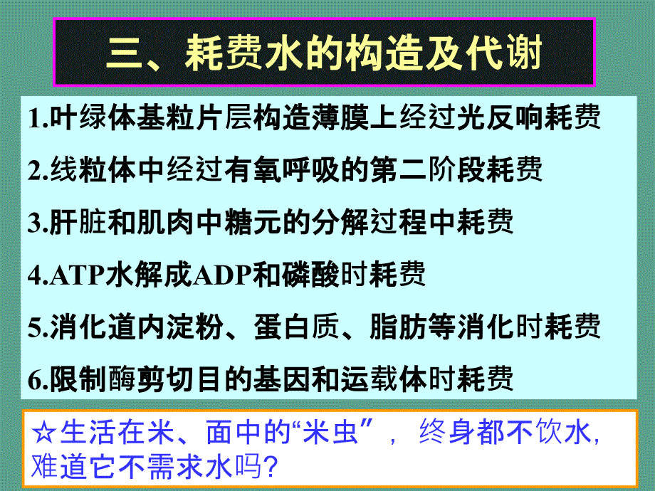 主线专题一水细胞ppt课件_第5页