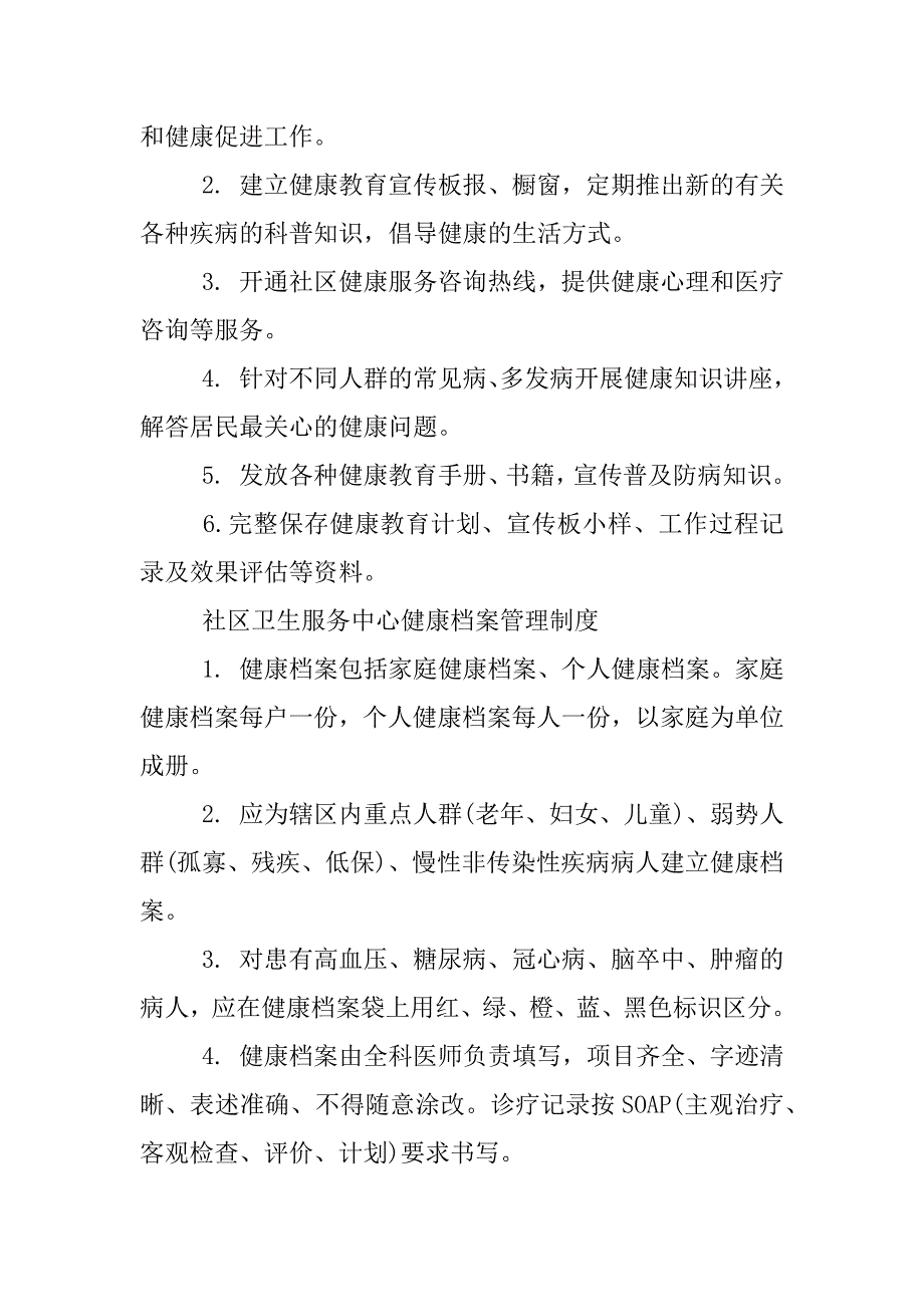 健康促进社区规章制度.docx_第4页