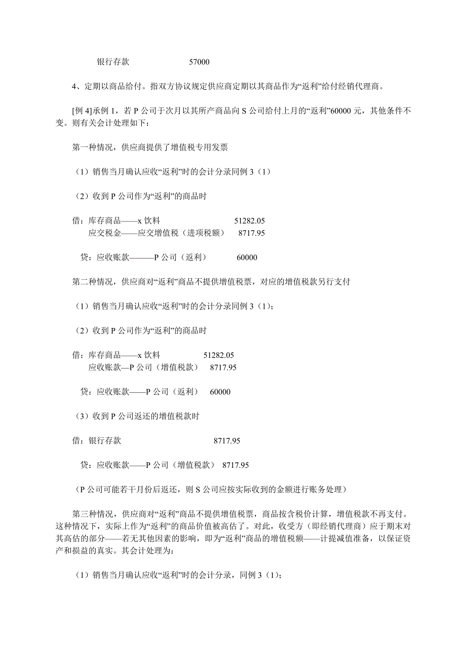 返利”是指供应商在激励.doc_第3页