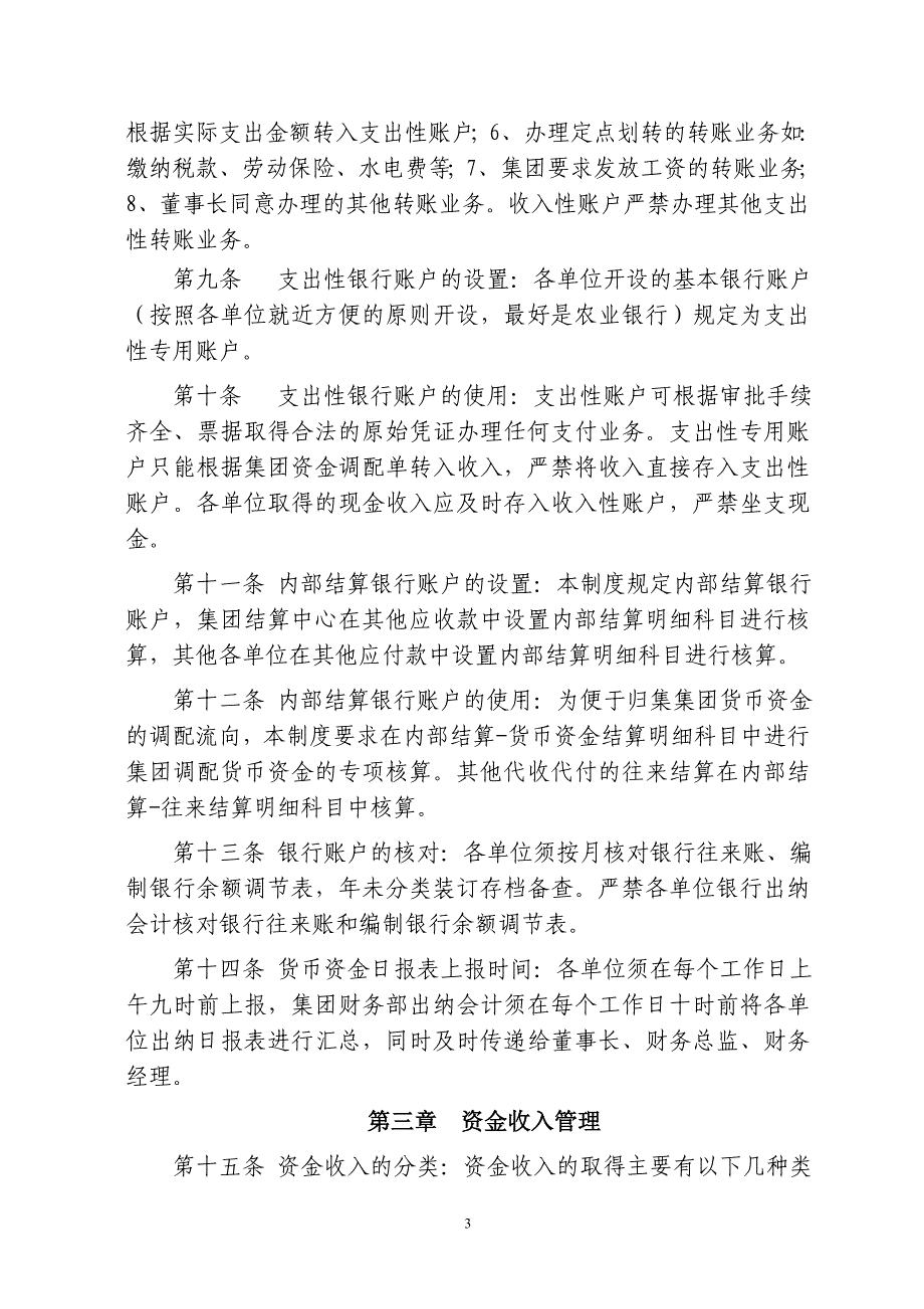 资金收支两条线管理制度.doc_第3页