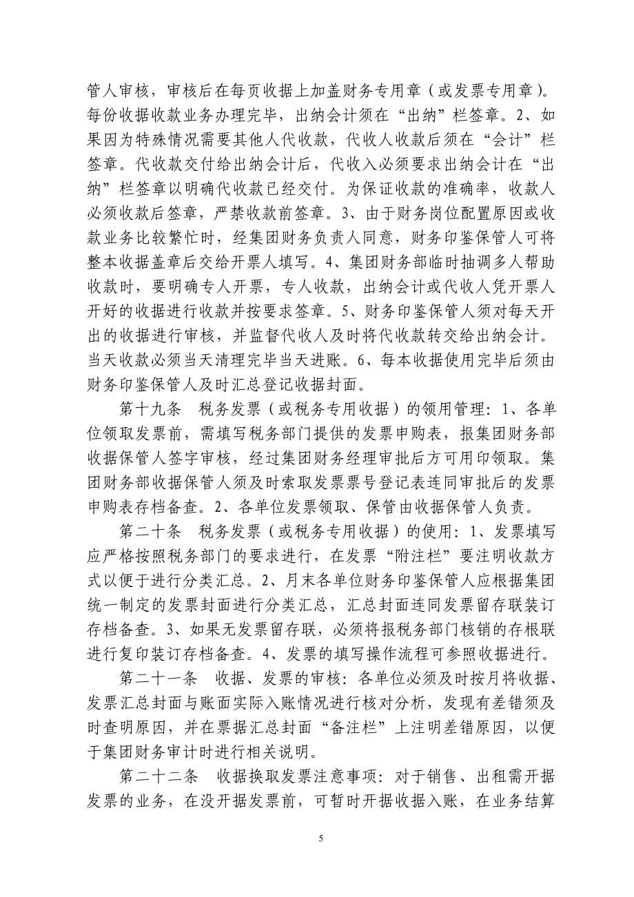 资金收支两条线管理制度.doc_第5页