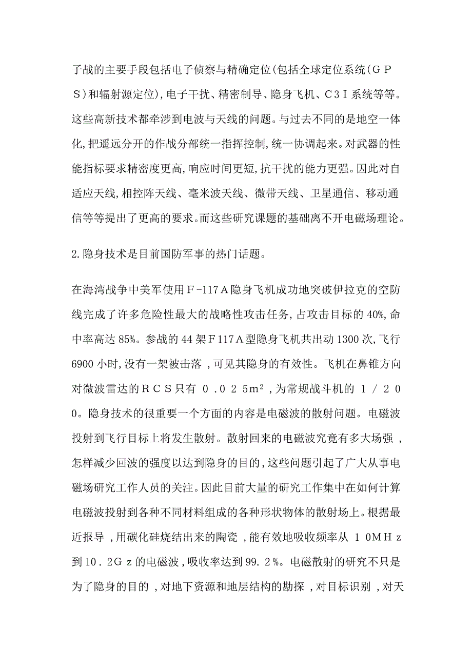 [高新技术与电磁场理论.doc].doc_第2页