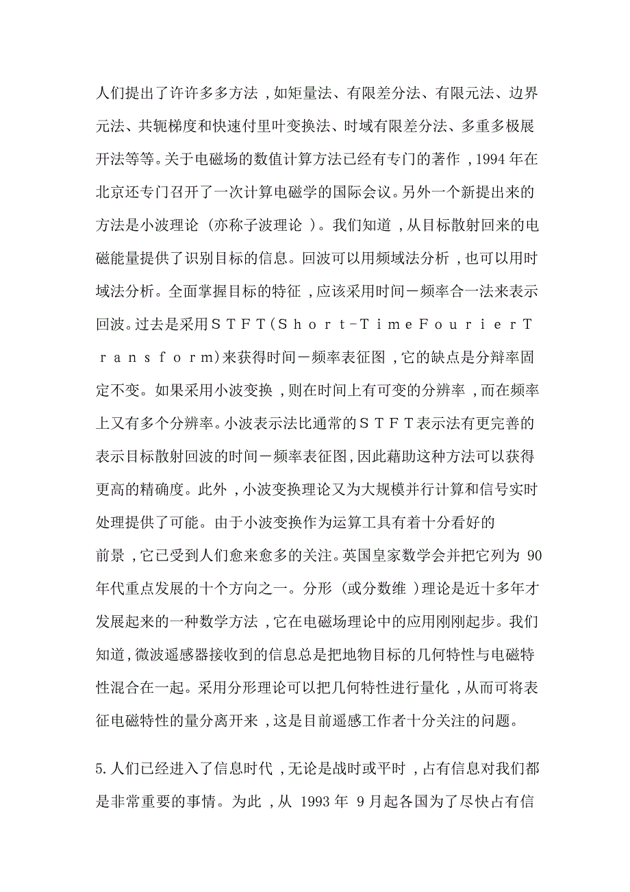 [高新技术与电磁场理论.doc].doc_第4页