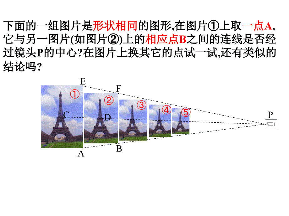 图形的放大与缩小 (2)_第3页