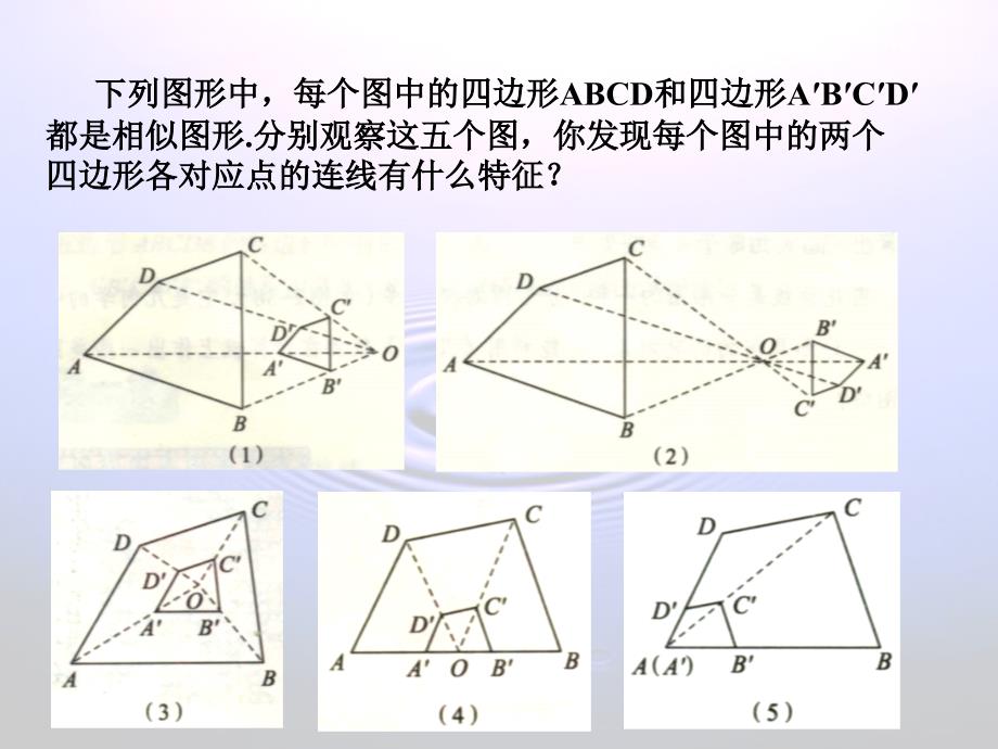 图形的放大与缩小 (2)_第4页