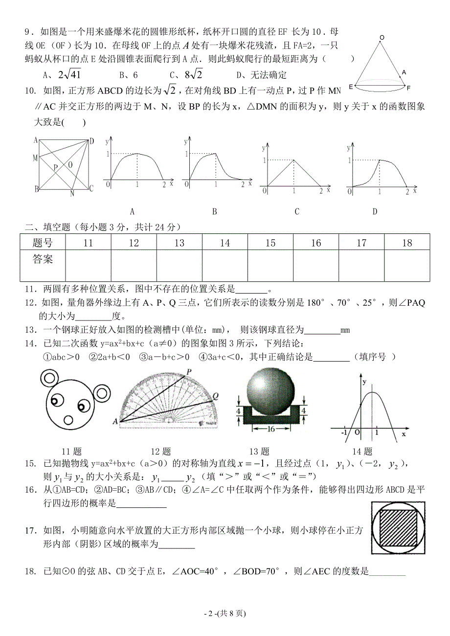 九上十七中考题.doc_第2页