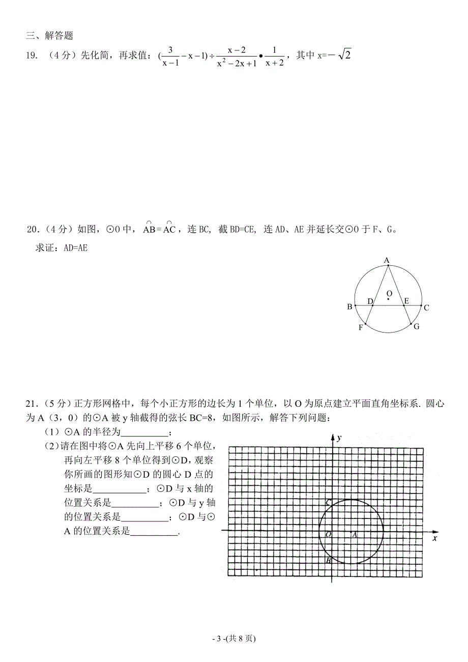 九上十七中考题.doc_第3页