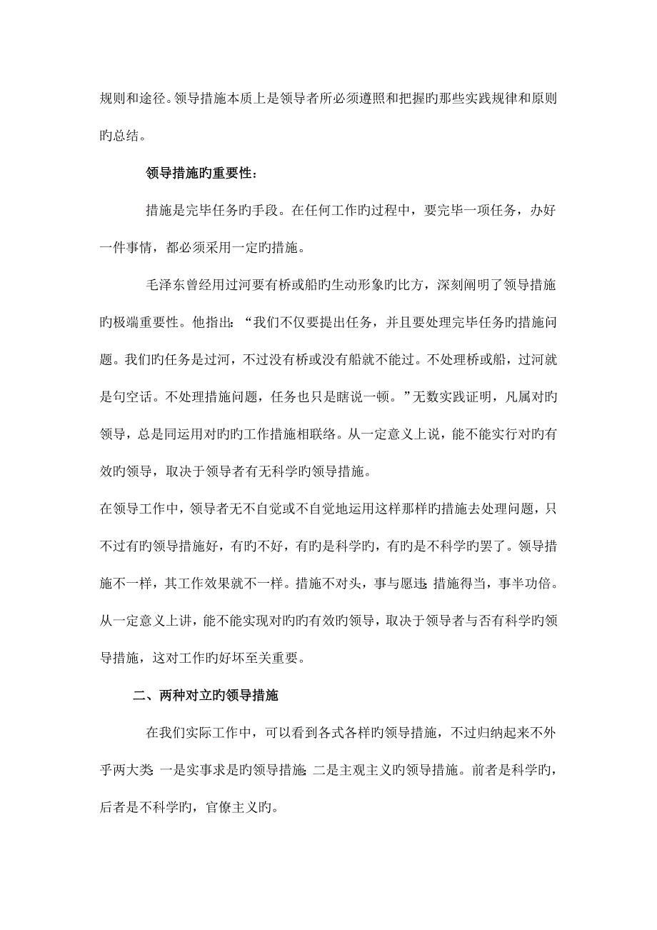 2023年领导方法和领导艺术.doc_第2页