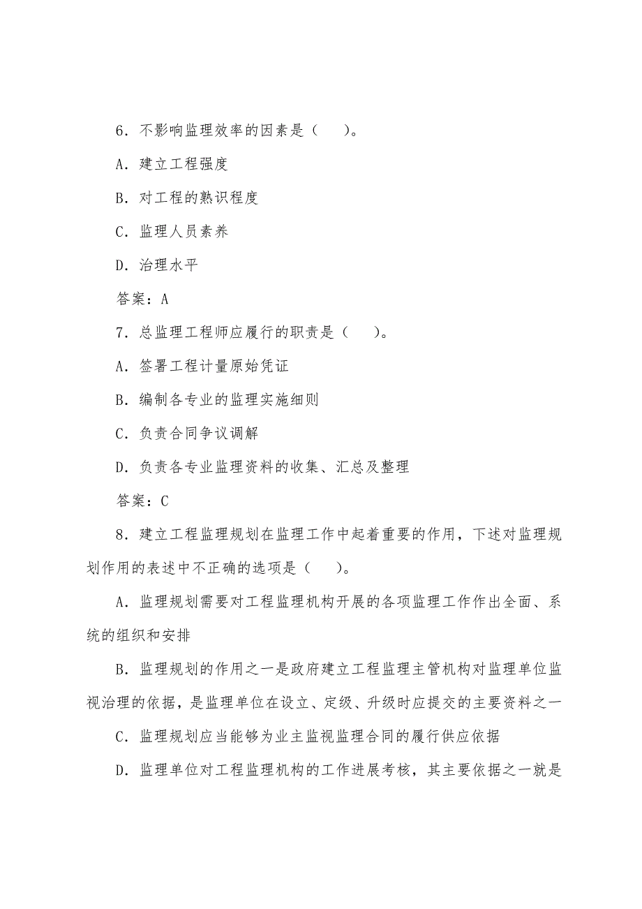 2022年监理工程师考试《基本理论与相关法规》练习(13).docx_第3页